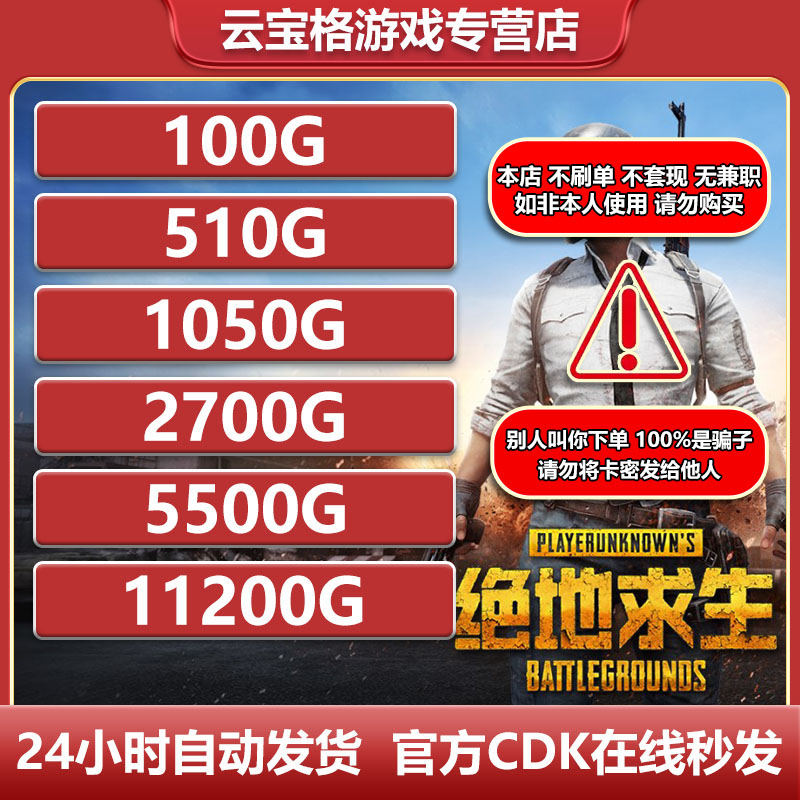 pubg G币 绝地求生CDK 吃鸡G金游戏币皮肤兑换码CDK