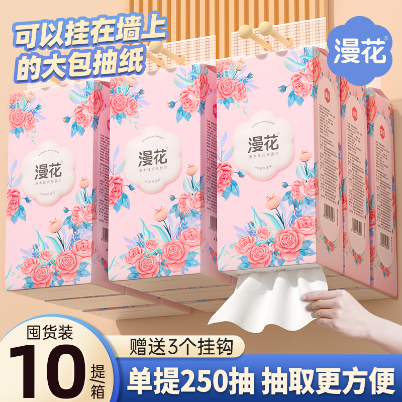 漫花10提整箱悬挂式抽纸实惠装家用一次性厕纸面巾纸卫生纸底部抽