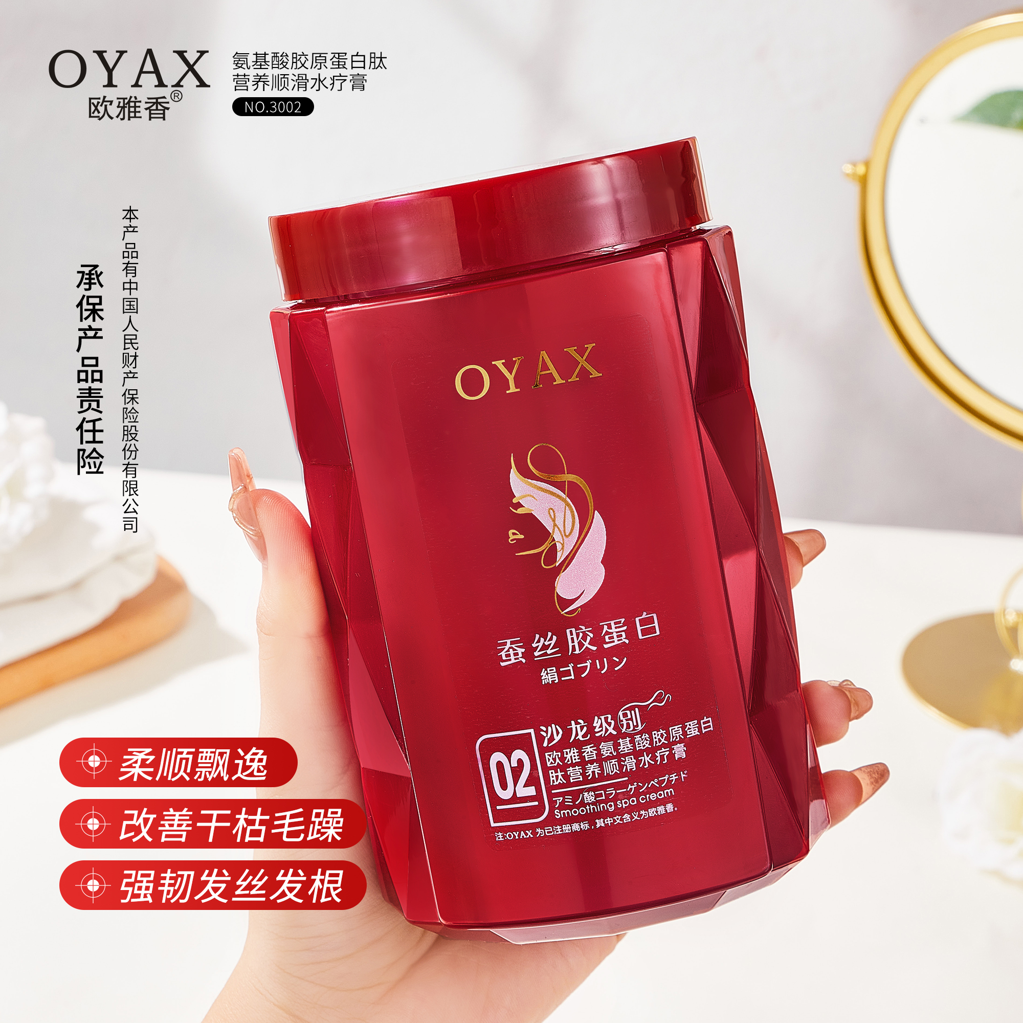 氨基酸胶原蛋白肽营养顺滑水疗膏护发素