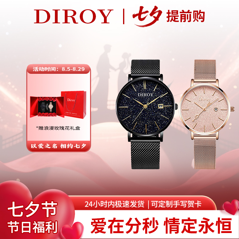 迪罗伊【七夕礼物】Diroy满天星手表情侣表一箭穿腕表送女友的礼物