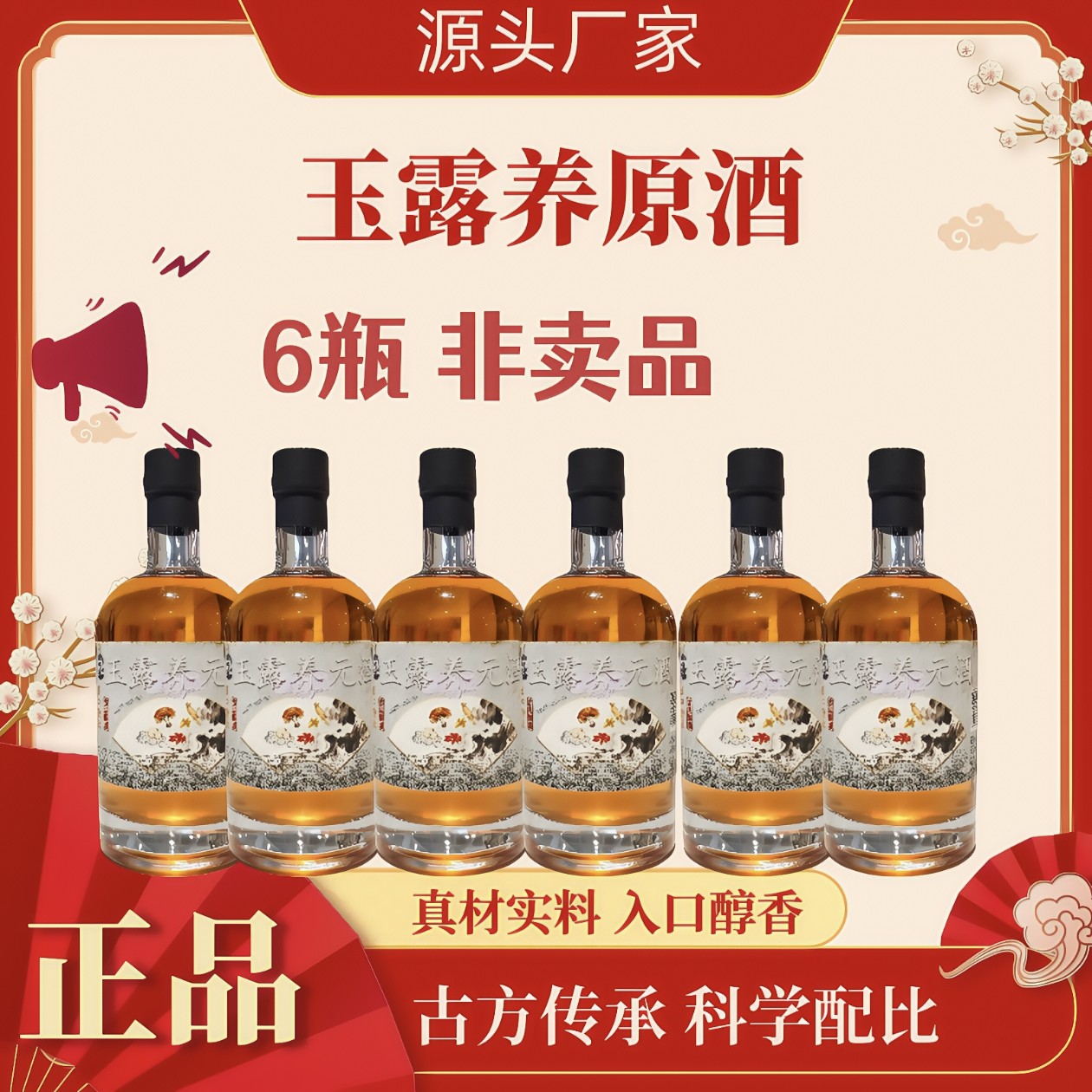 【玉露养元酒】52度男生温和养生500ml×6自饮动植物露酒