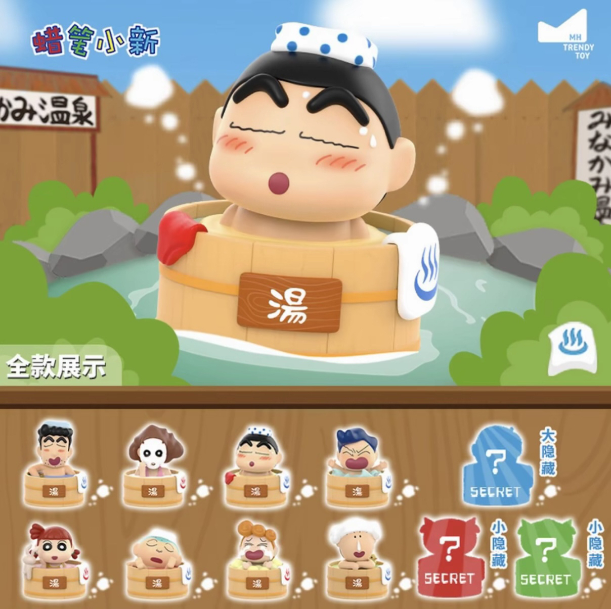 【麦和】蜡笔小新温泉系列收纳摆件盲盒