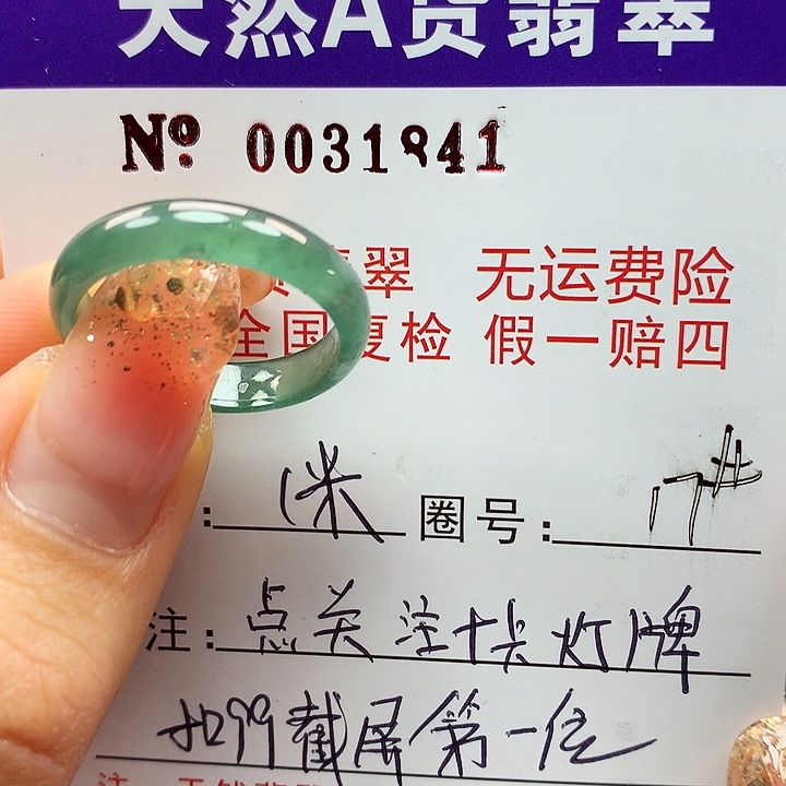 翡翠戒指未镶嵌E****o卡牌