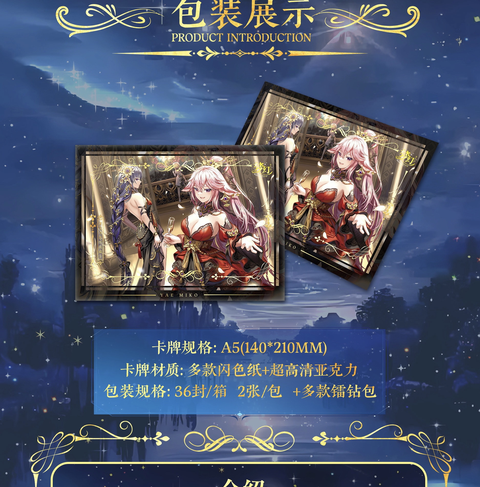 【妮妮拆】梦幻怦然心动动漫卡牌默认代拆