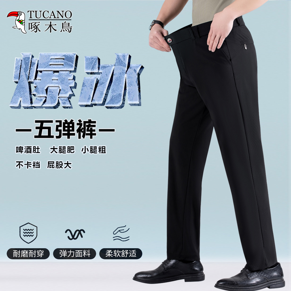 啄木鸟【爆冰】五弹冰丝裤男土商务休闲裤开门襟夏季油款透气速干裤