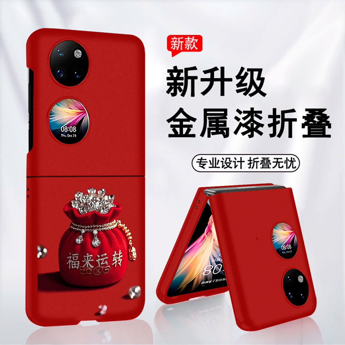 适用华为pocket2手机壳红色金属漆折叠福来运转pockets防摔高级感