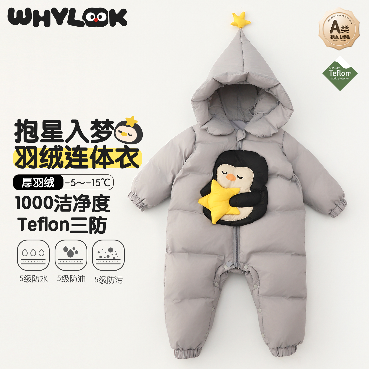 【抱星入梦】WHYLOOK 婴儿羽绒连体衣加厚羽绒宝宝衣服保暖冬装