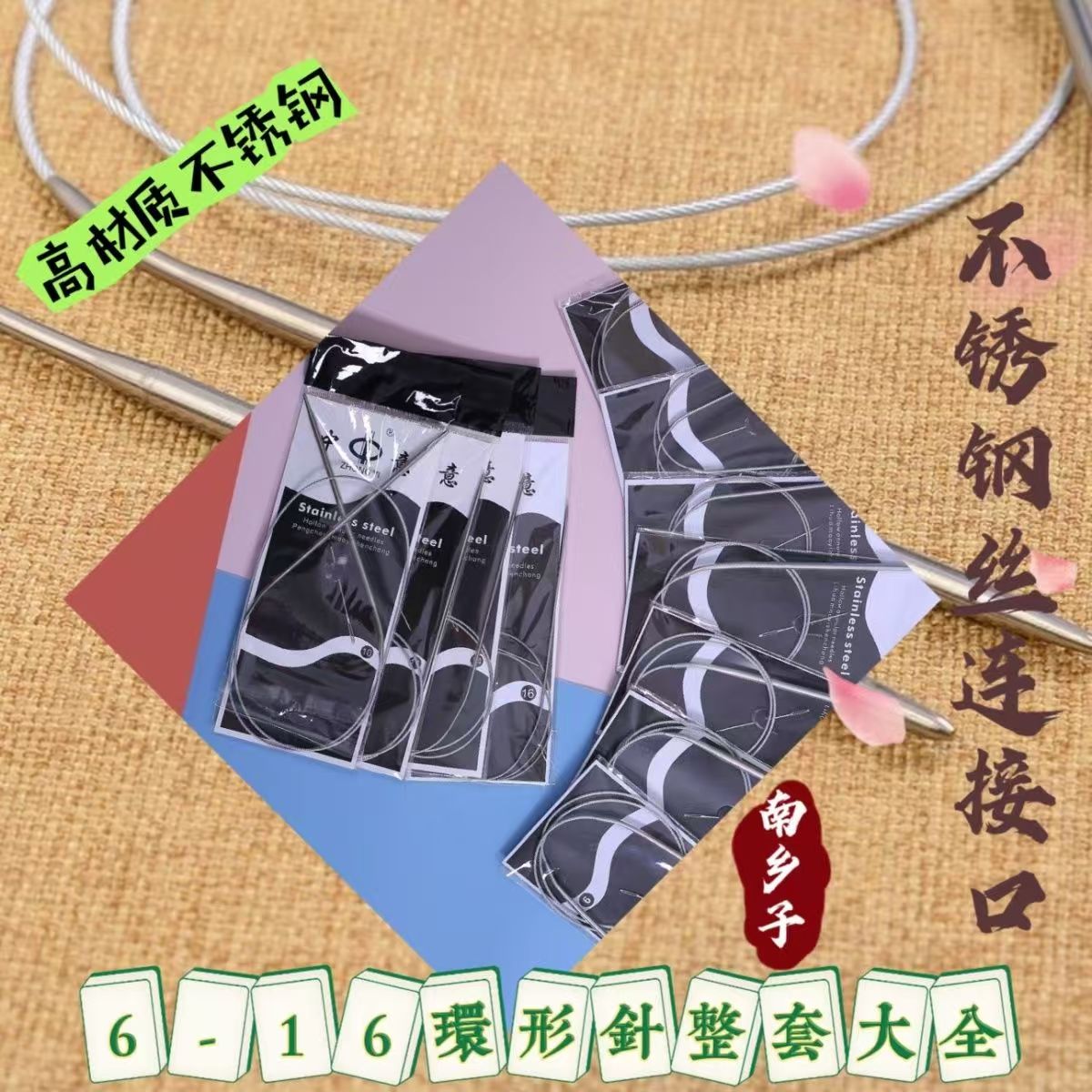 编织钢环针 传统便携家用