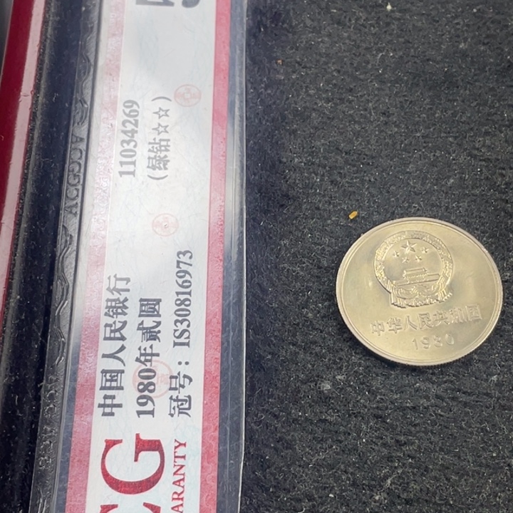 厚***德其他普通金属801 一枚