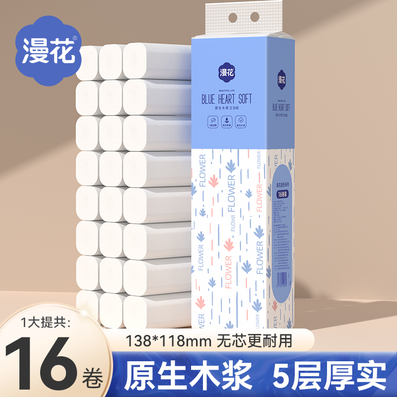 漫花无芯卷纸16卷卫生纸家用800g宿舍厕所柔韧卷筒纸手纸实惠装
