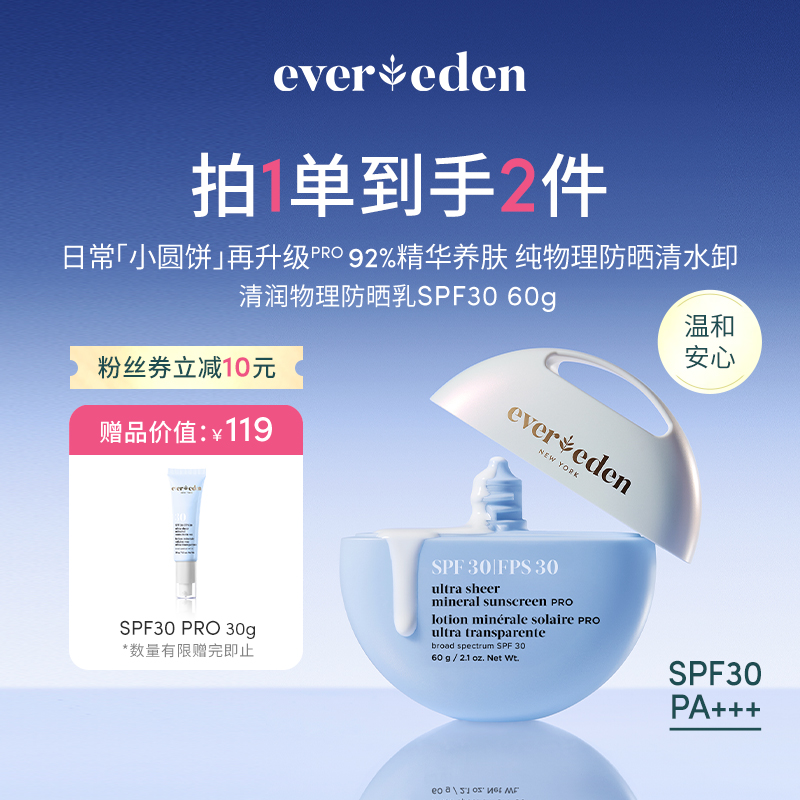 EVEREDEN安唯伊儿童物理防晒SPF30夏日清爽不留白汗清水可卸60g