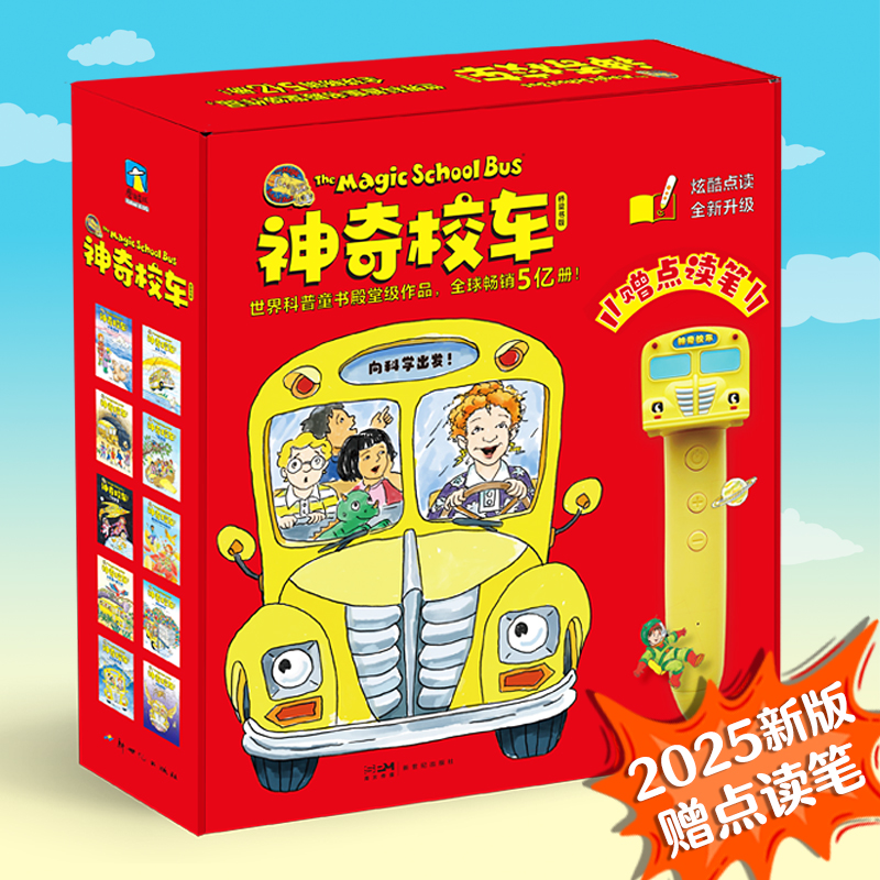 【当当】神奇校车桥梁书（套装全20册)普通版/点读笔版可选