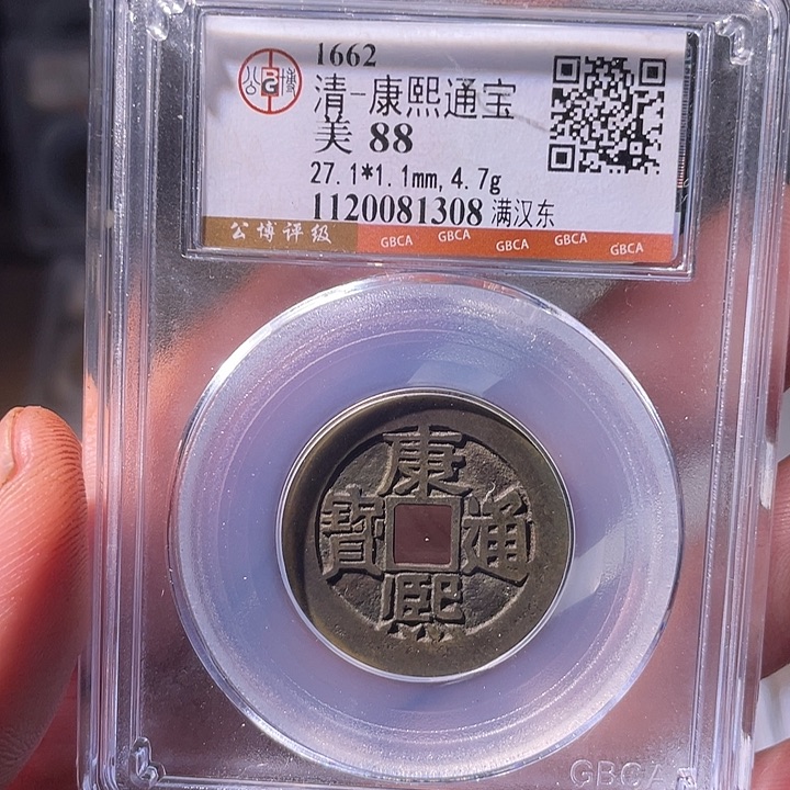 铜EB封装评级盒子币一个1308