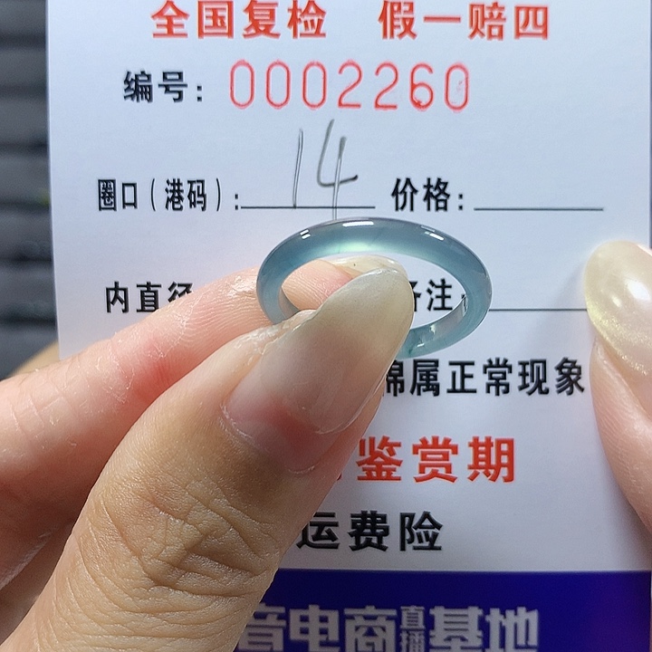 翡翠未镶嵌戒圈b2260