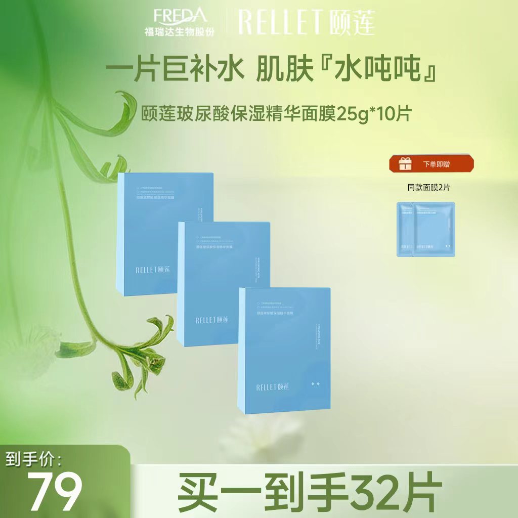 【三三专属】颐莲玻尿酸补水面膜贴片保湿清爽细腻滋润换季护肤