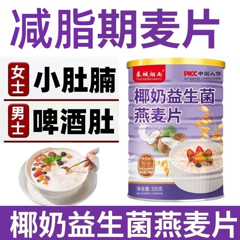 椰奶益生菌燕麦片早餐冲泡即食饱腹谷物无蔗糖0脂营养代餐奶昔粉 