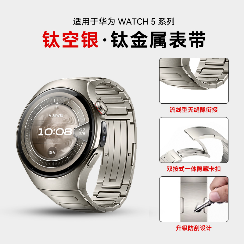 【钛金属宽扣表带系列】适用于华为手表WATCH 5系列无缝防刮钛表带