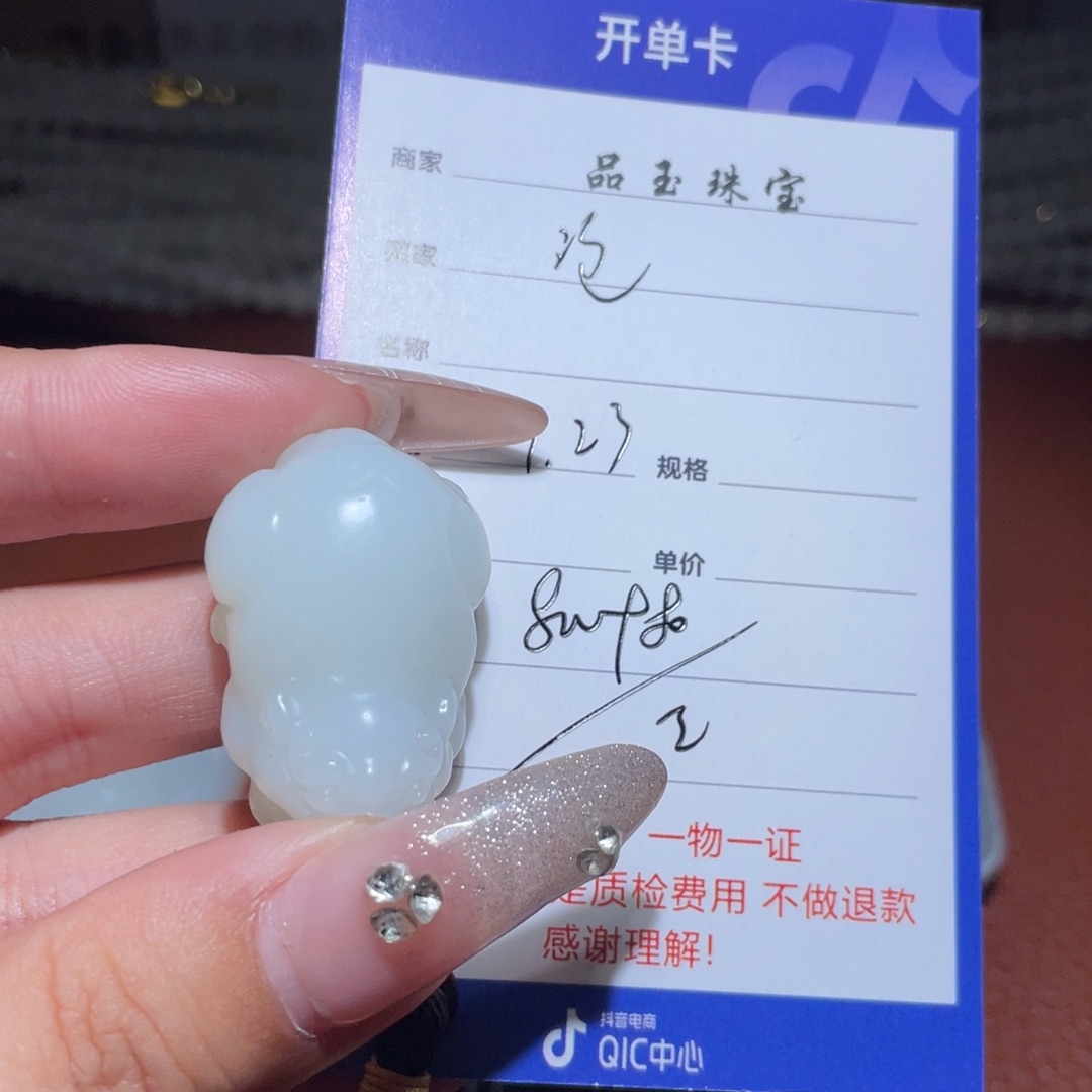 和田玉挂件未镶嵌泡*糖