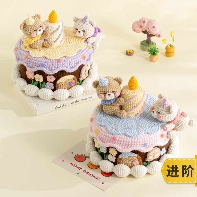 趣织社小熊蛋糕收纳盒手工编织自制DIY钩针收纳盒材料包毛线团