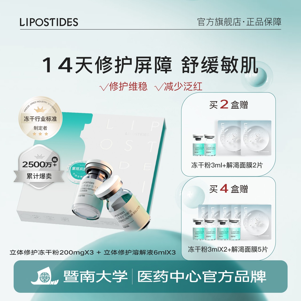 丽普司肽立体修护冻干粉精华液淡化痘后红印修护肌肤屏障正品