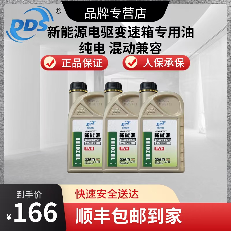 DDS【顺丰包邮】新能源电驱变速箱专用油  纯电/混动兼容