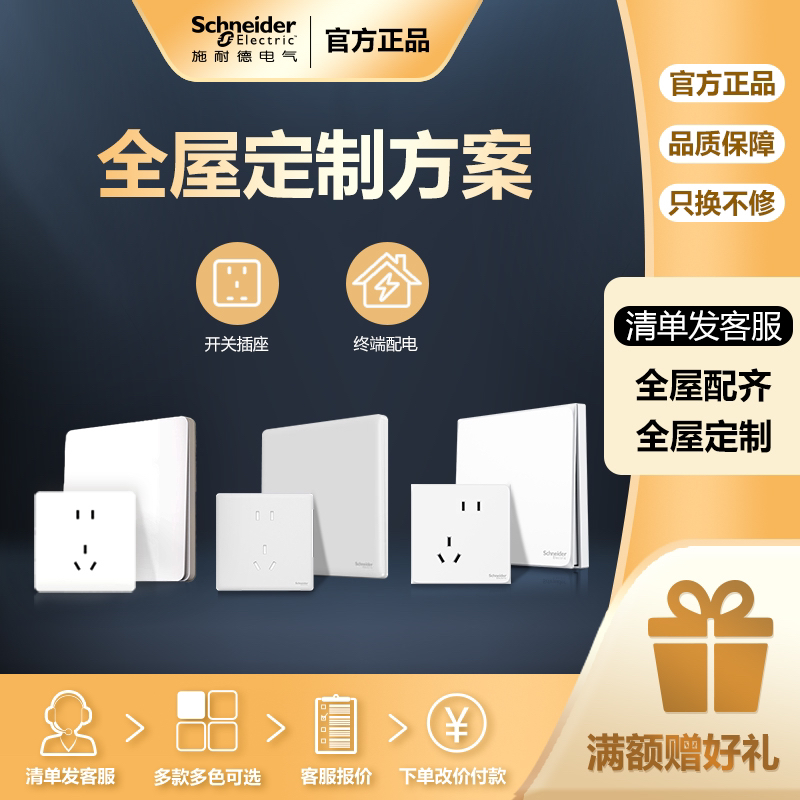 2【整合链接】施耐德电气开关五孔插座面板哑光墙壁奶油白~
