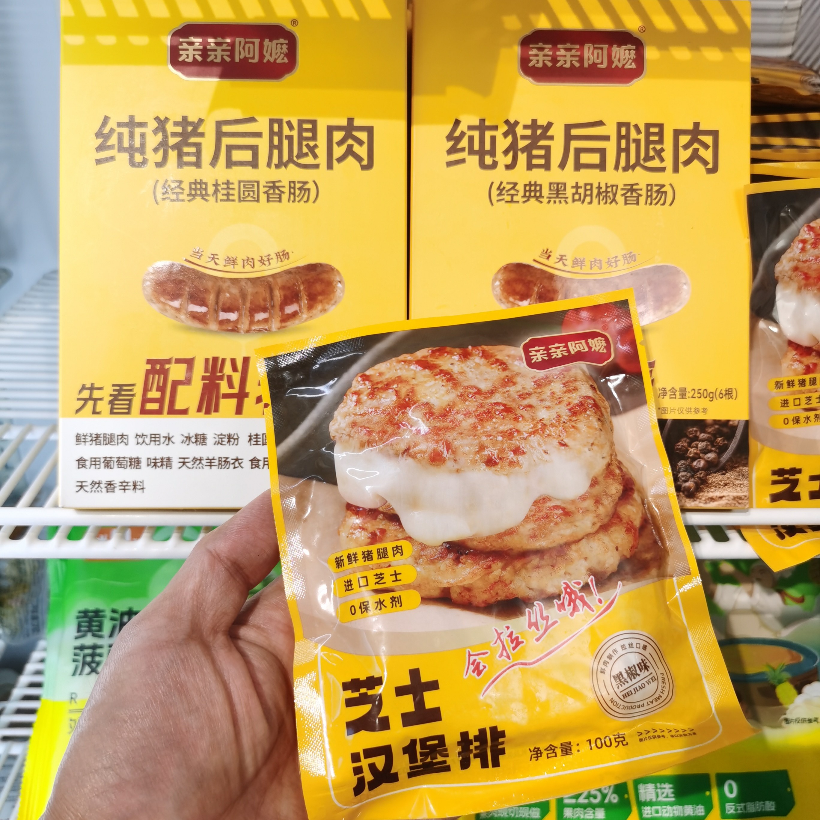 【鲜肉做 无添加】阿嫲鲜肉无添加纯肉肠 芝士汉堡排（只用后腿肉）250g