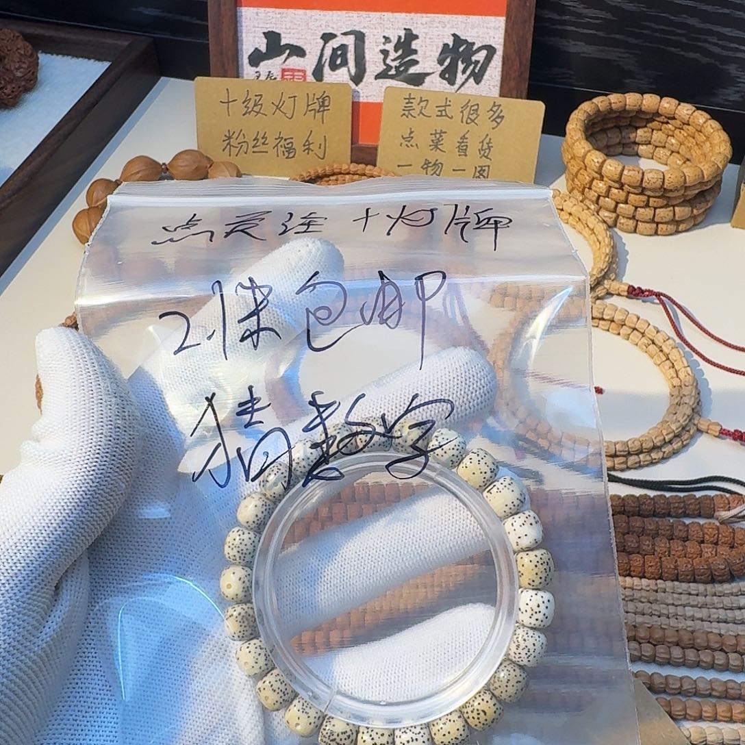 梅***风星月菩提手串月留白