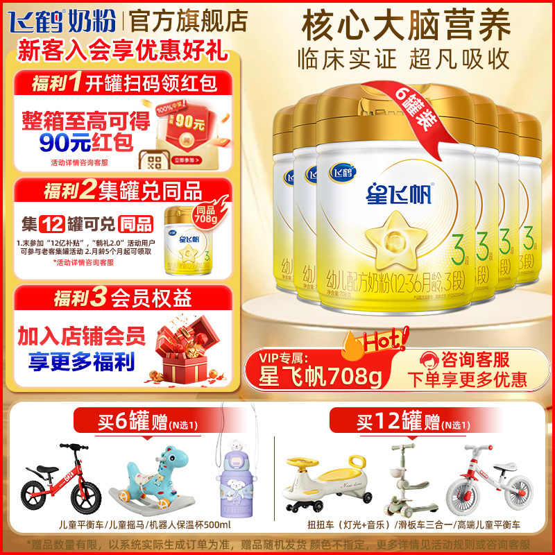 【至高15红包】飞鹤星飞帆A2酪蛋白奶源1/2/3段婴幼儿牛奶粉708g