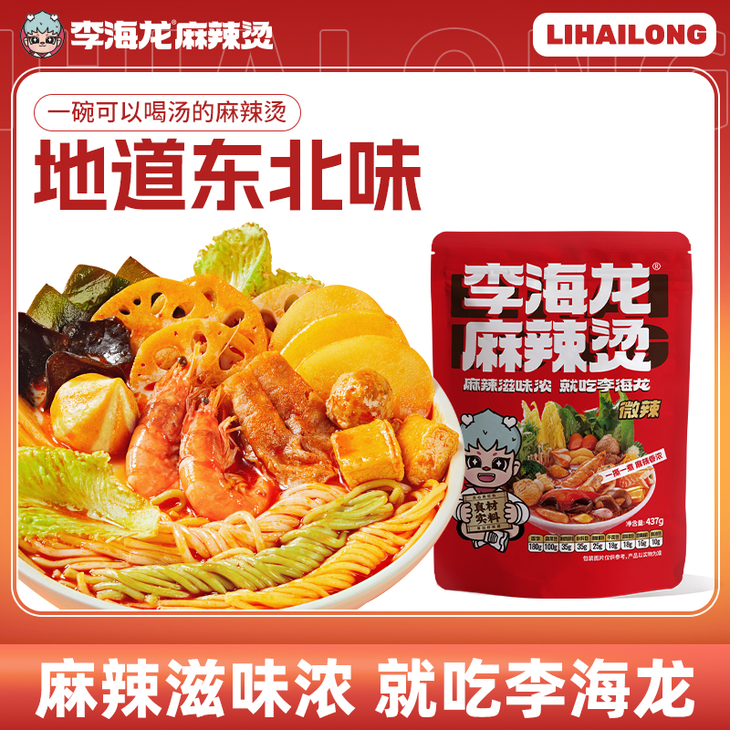 李海龙3包特辣鲜香速食包东北麻辣烫食品风味香浓方便速食美味