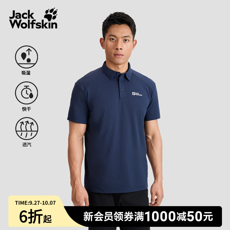 JackWolfskin狼爪CHOLA男士吸湿透气翻领速干POLO短袖T恤|5823331