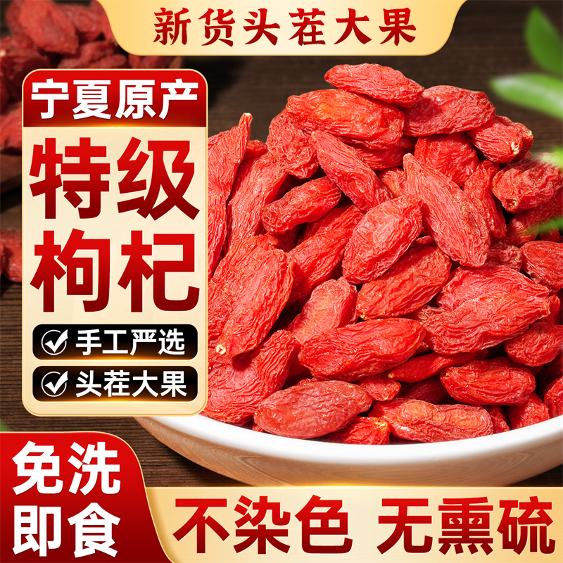 双十一正宗宁夏中宁枸杞特优级大果饱满无硫无熏染可泡水枸杞子