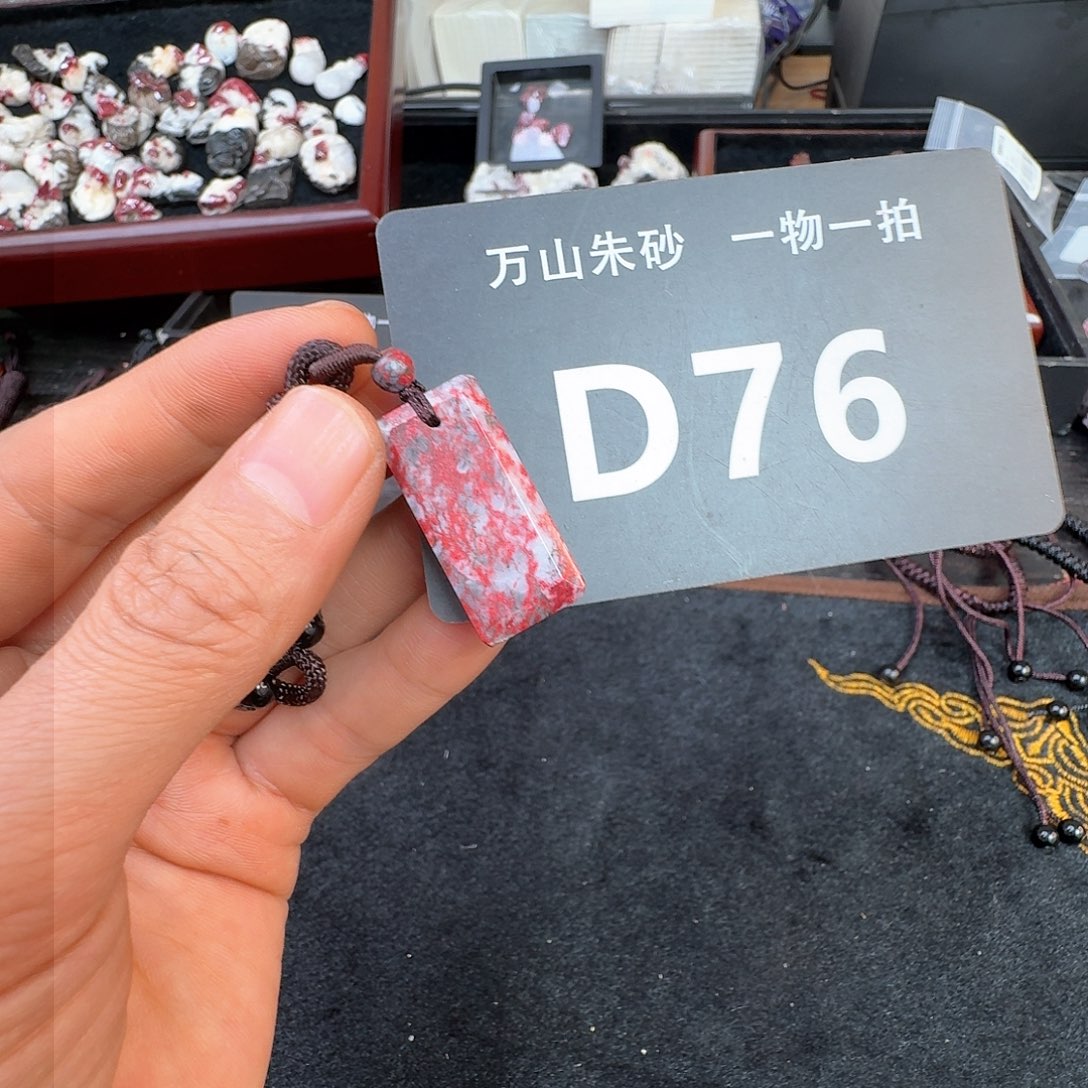 天然辰砂原矿原石吊坠朱砂