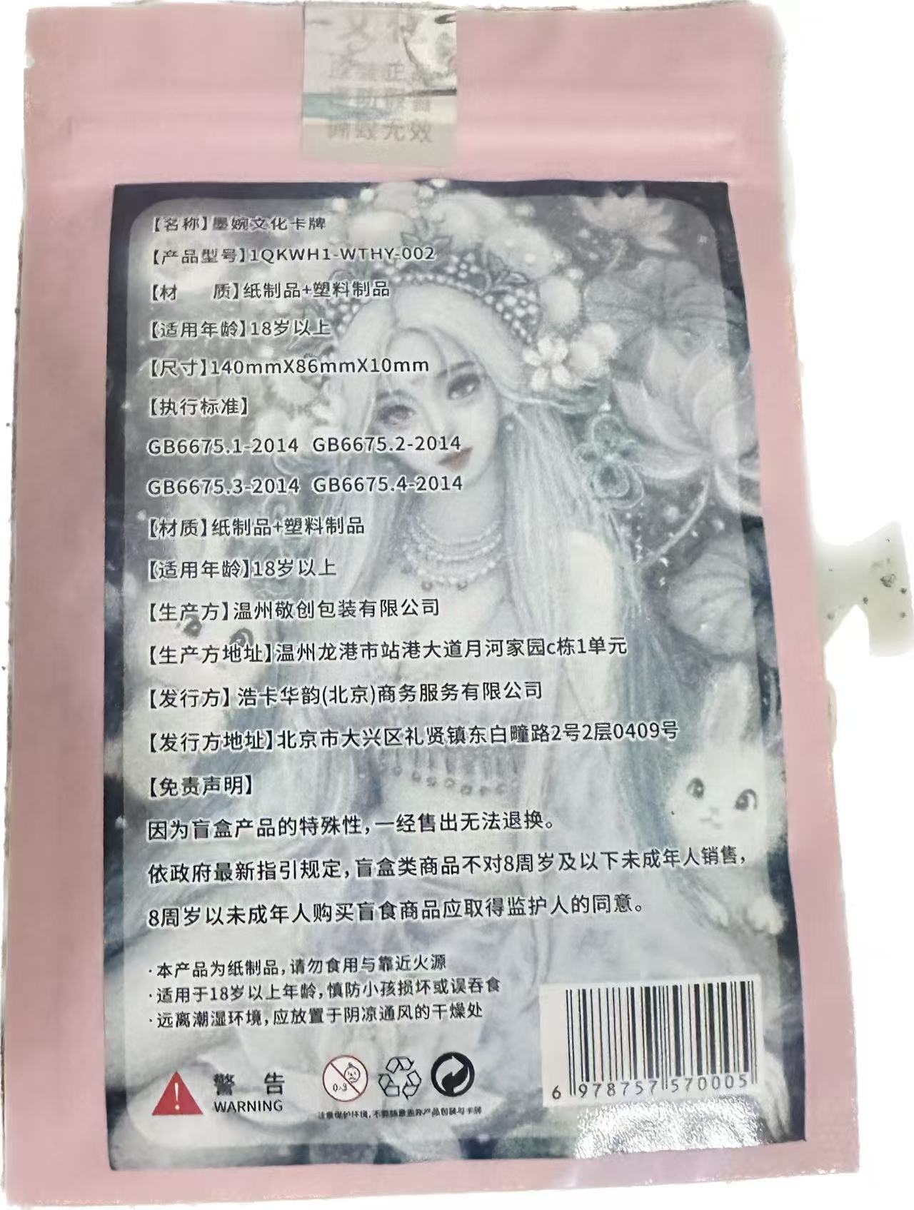 <墨婉文化第二弹>原创国风卡牌（默认代拆）