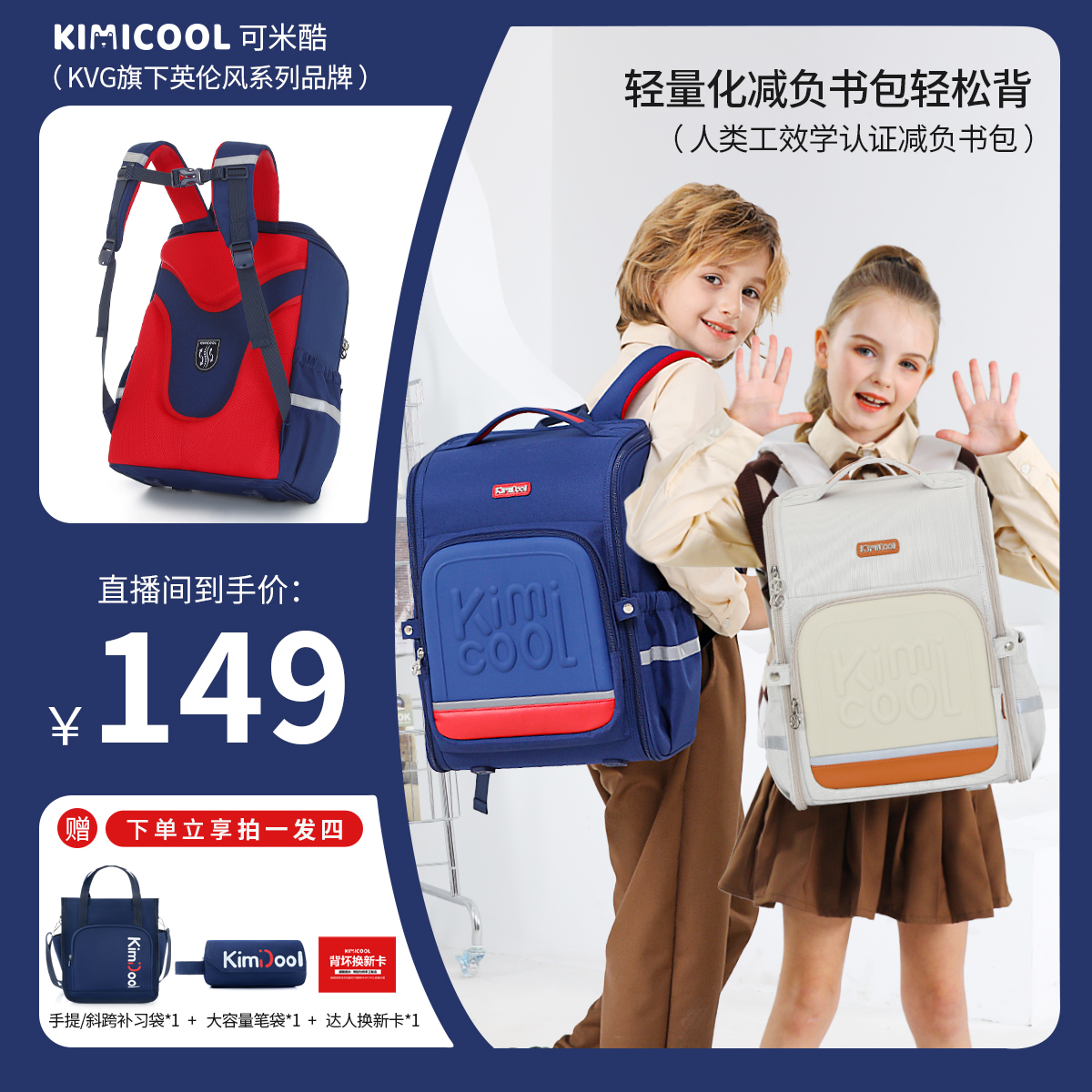 【KVG】Kicool浮系列英伦风学生护脊减负书包
