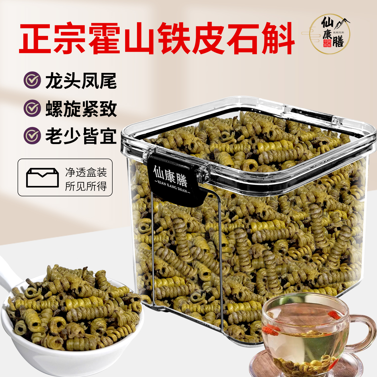 正品霍山铁皮石斛枫斗官方龙头凤尾铁皮石斛养生茶
