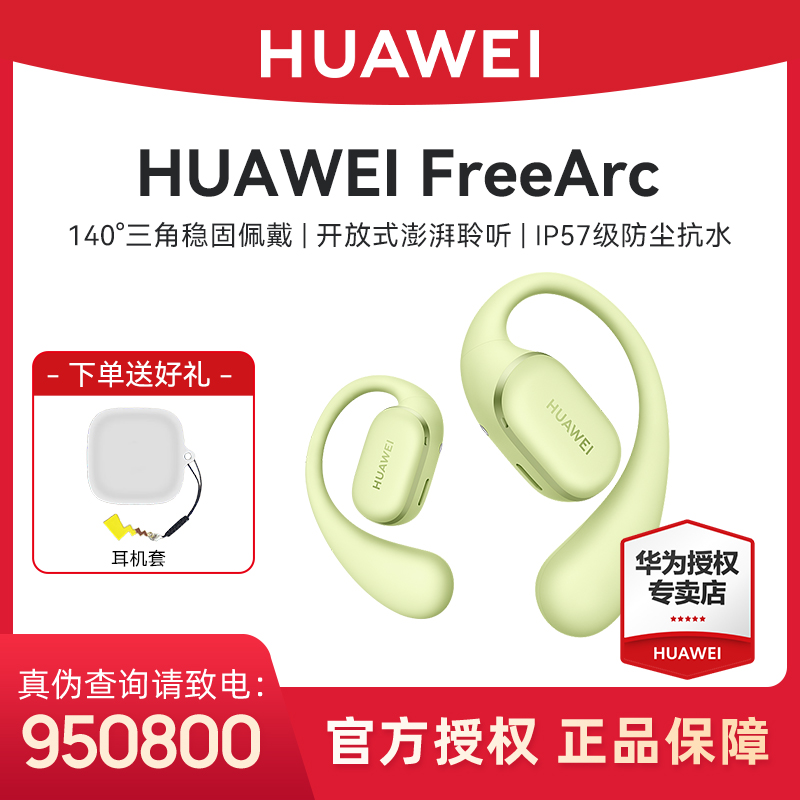 华为FreeArc 耳挂耳机无线蓝牙耳机稳固佩戴华为耳机运动