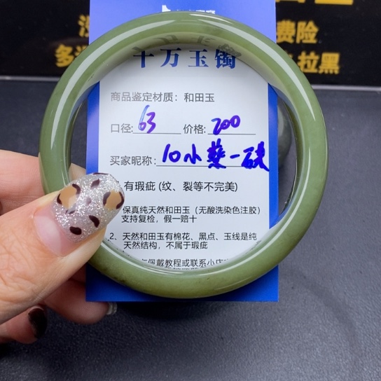 和田玉手镯未镶嵌小**碟