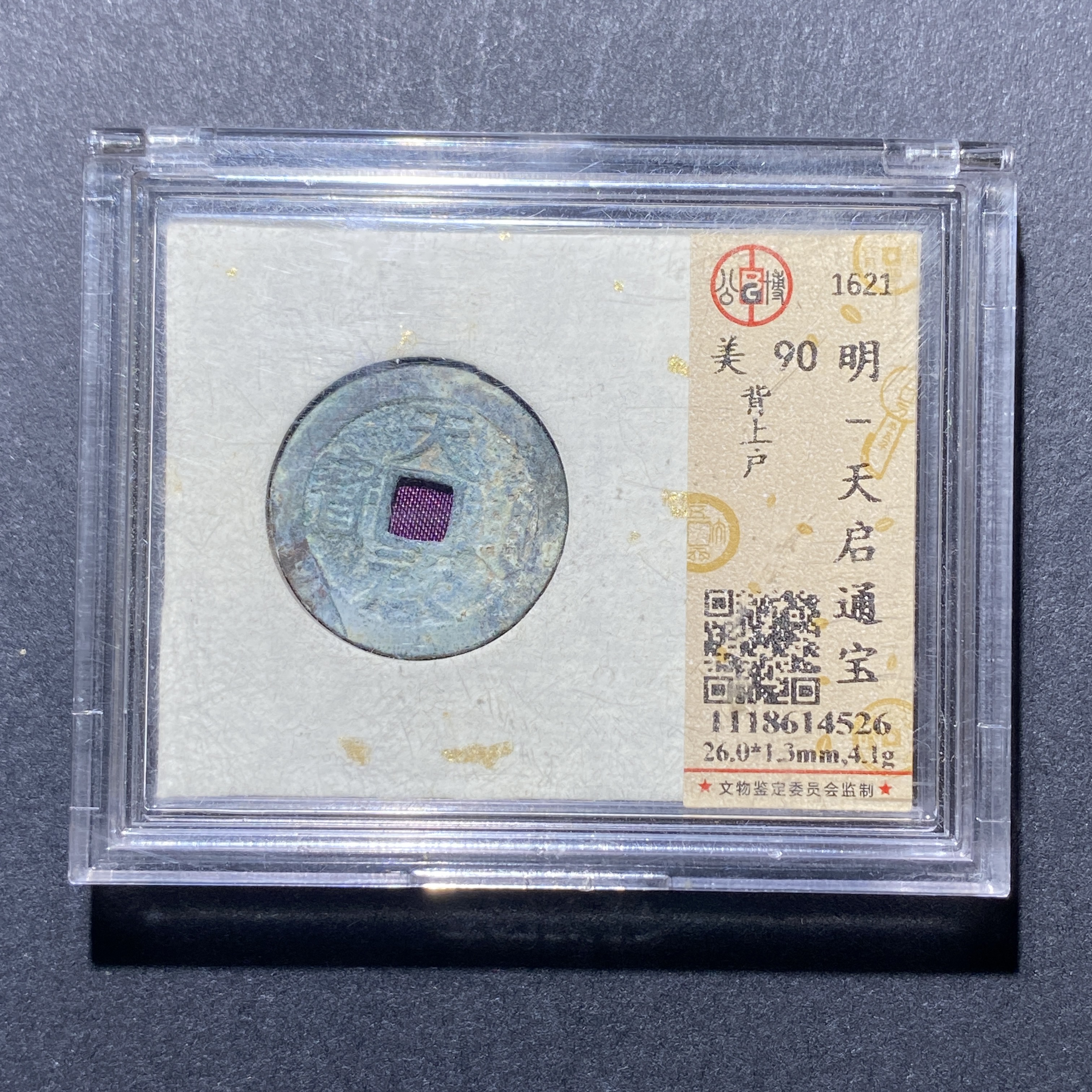 X921-30天启通宝4526--