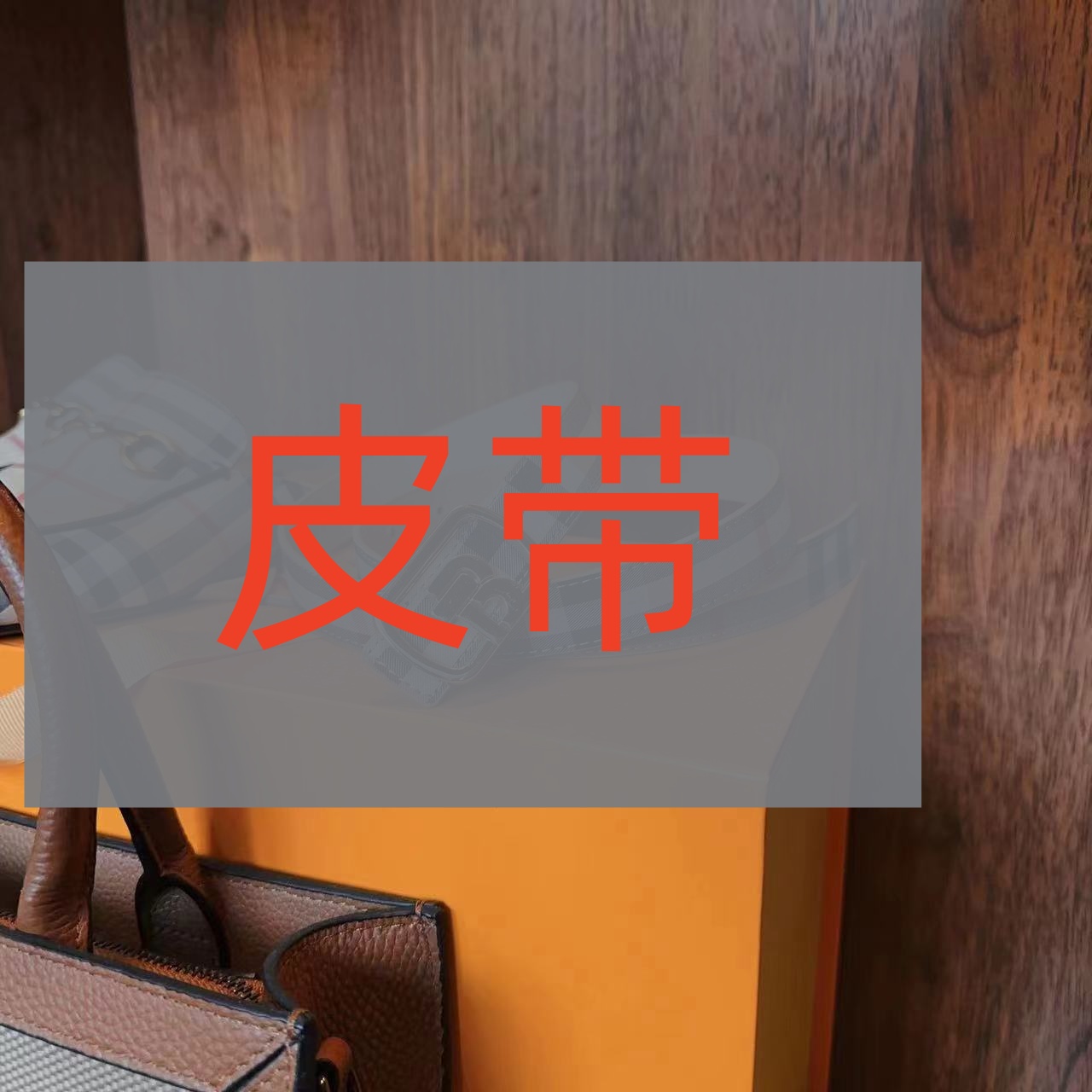 BURINGEL-布琳阁 2023女士格纹高奢皮带