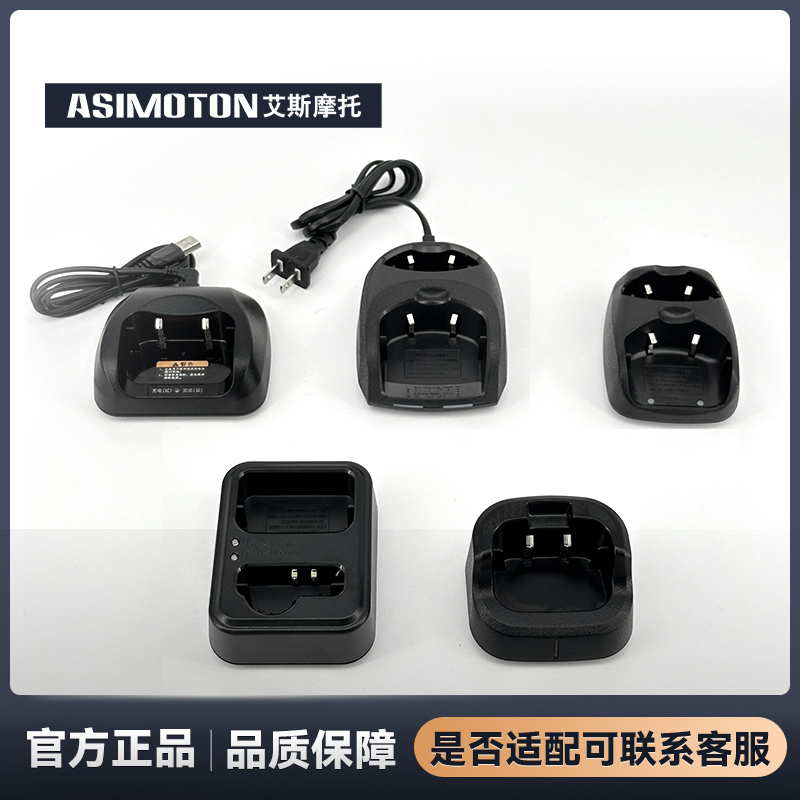 公网双模模拟对讲机通用座充线对讲机充电器对讲机配件