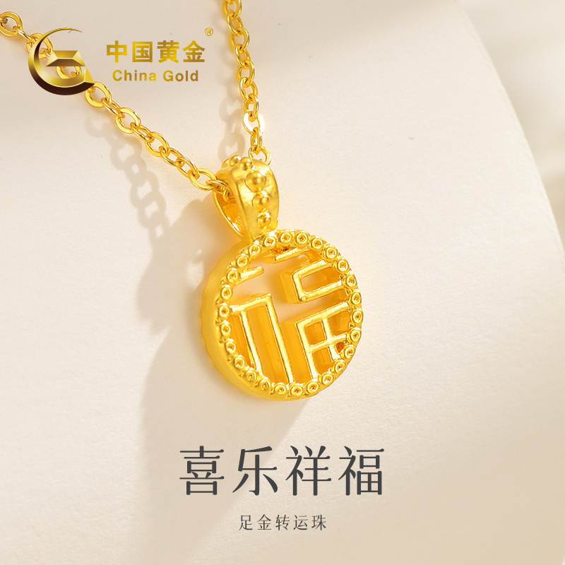 【顺丰包邮】【中国黄金】喜乐祥福足金转运珠 #20734