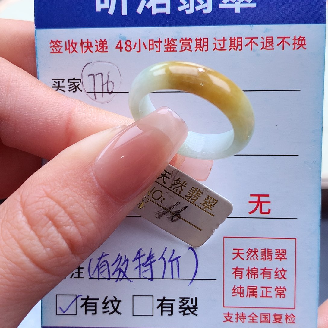 翡翠戒指未镶嵌16圈