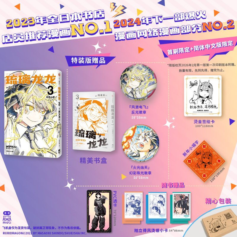 琉璃龙龙1-3册 特装版 普通版 贺岁来袭