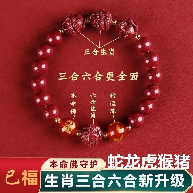 含辰砂工艺品正品朱砂2025蛇年三合六合本命手串紫金砂手串男女