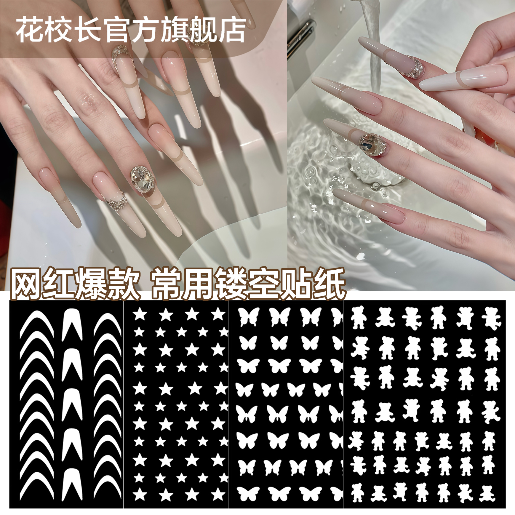 【花校长】新款常用镂空贴纸美甲喷绘模板贴纸法式边条纹甲油胶