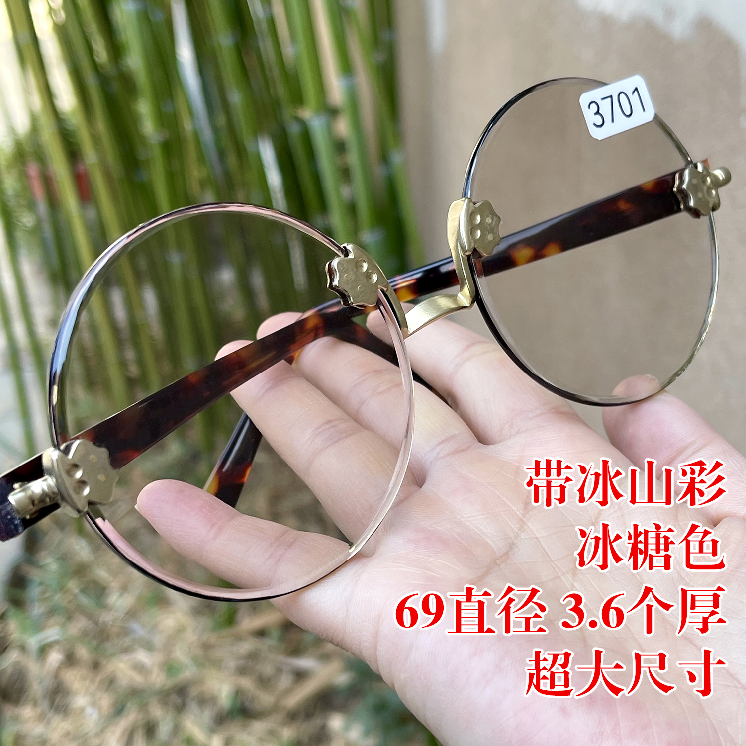 冰山彩 69直径3.6个厚超大圆 冰糖色纯天然茶水晶石头眼镜 反梁子