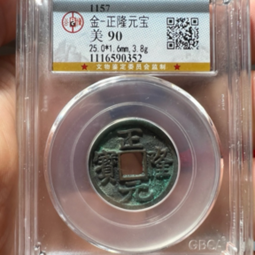 金正隆元宝！寓意正在隆起！美品好包浆！90分按分发货#牙哥