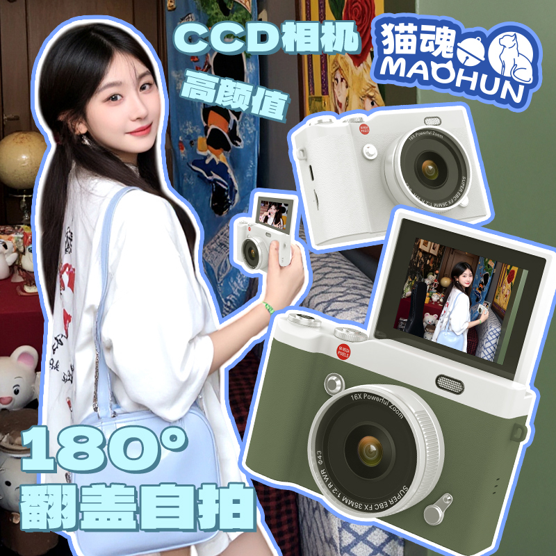 Y02猫魂复古CCD相机180°翻盖自拍双摄网红可爱拍照学生相机