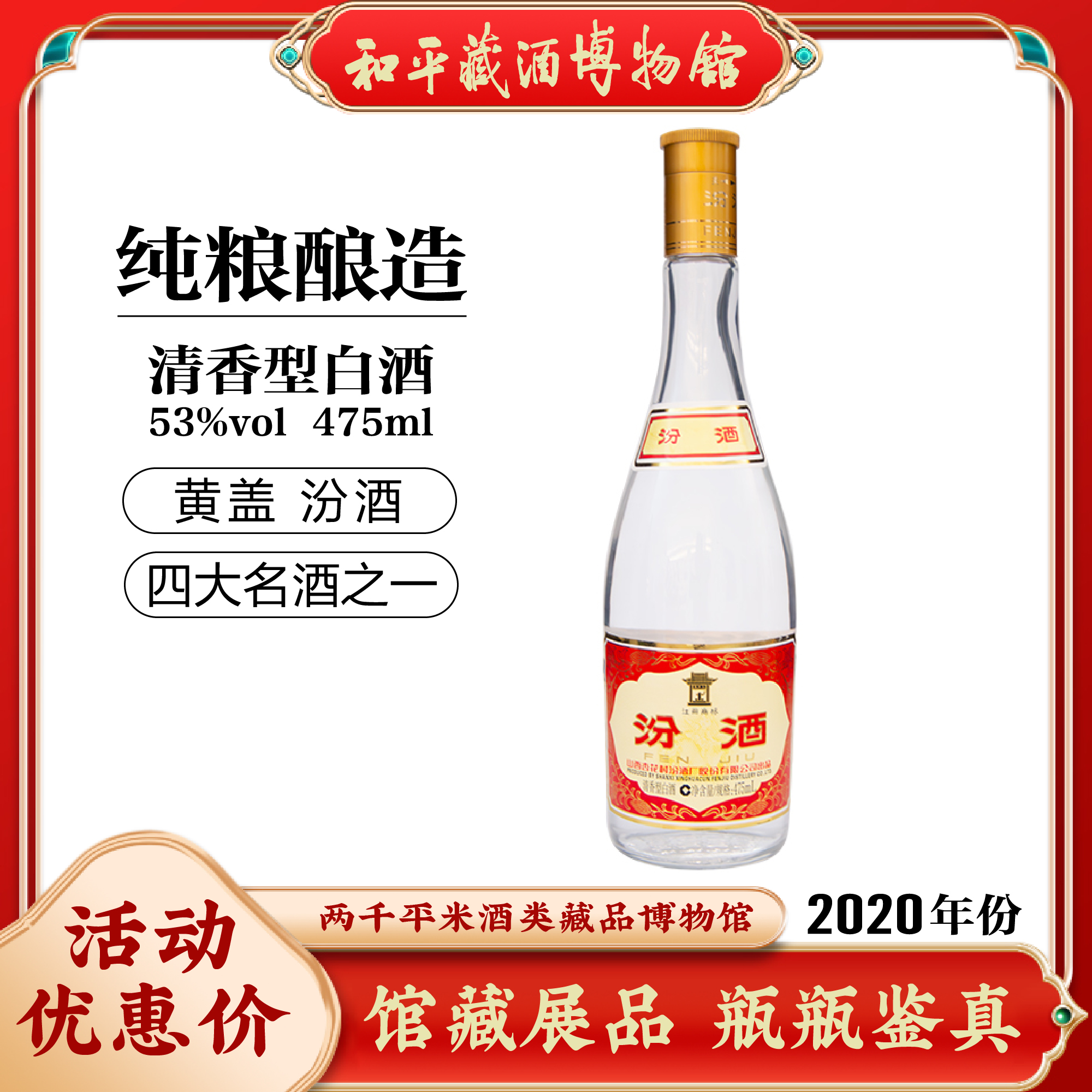 汾酒玻汾2020年山西杏花村汾酒清香型白酒53度475ml口粮酒
